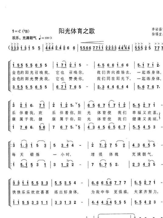 阳光体育之歌