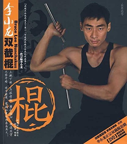 李小龙双截棍