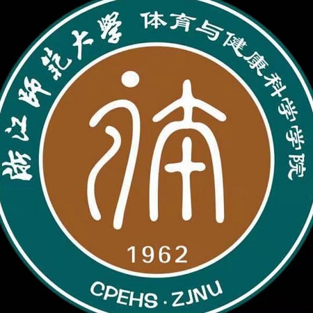 浙江师范大学体育与健康科学学院