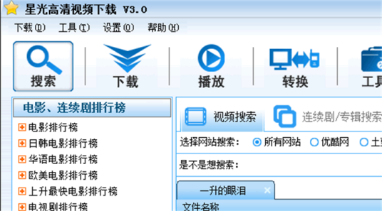 星光高清视频下载器