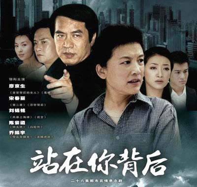 站在你背后（2004年陈紫函、乔振宇主演都市情感剧）