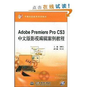 Adobe Premiere Pro CS3中文版影视编辑案例教程