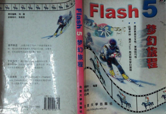 Flash 5梦幻旅程