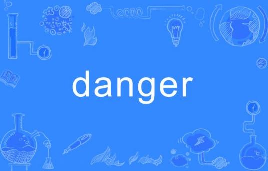 Danger（英语单词）