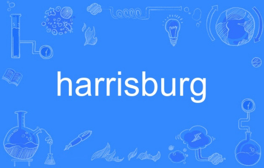 harrisburg（英语单词）