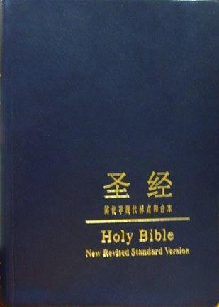 圣经 Holy Bible