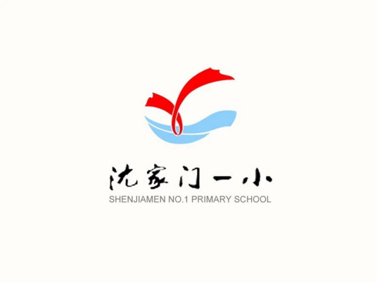 浙江省舟山市普陀区沈家门第一小学