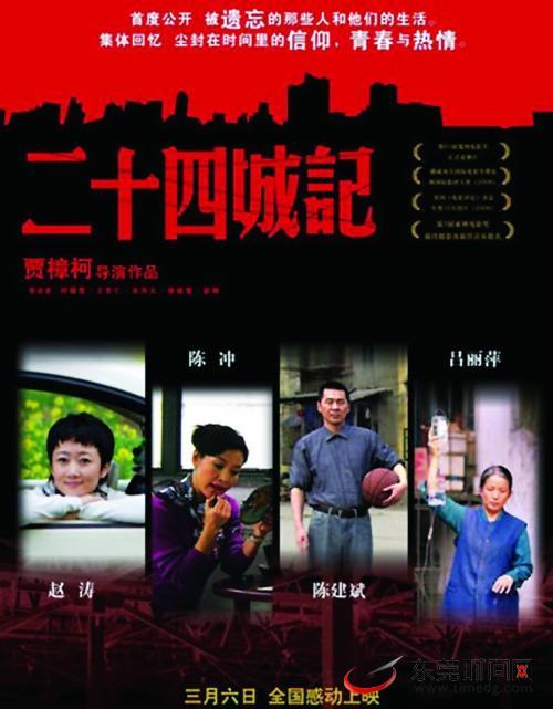 二十四城记（2005年中国三环音像社出版的DVD）