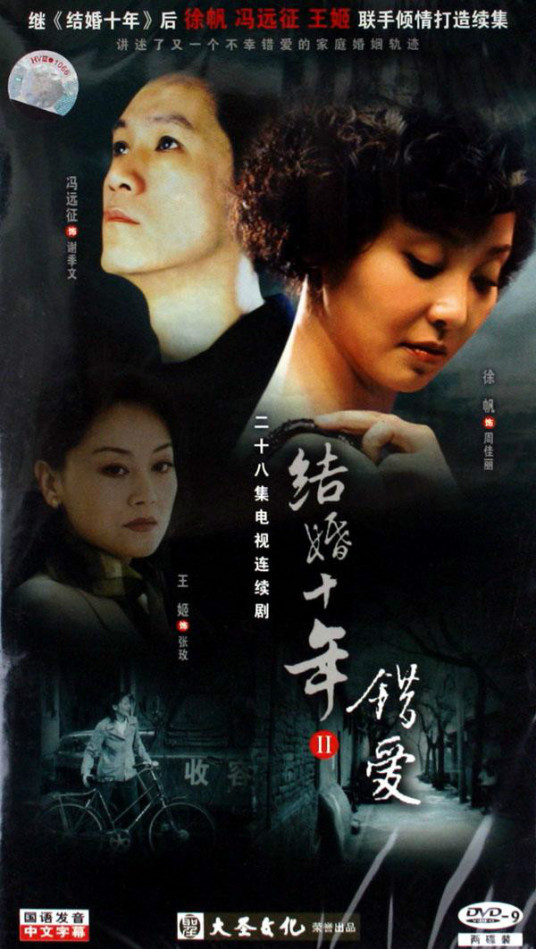 错爱（2006年冯远征、徐帆主演电视剧）