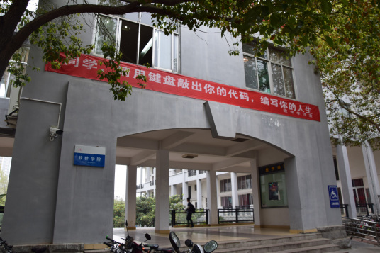 南阳理工学院软件学院