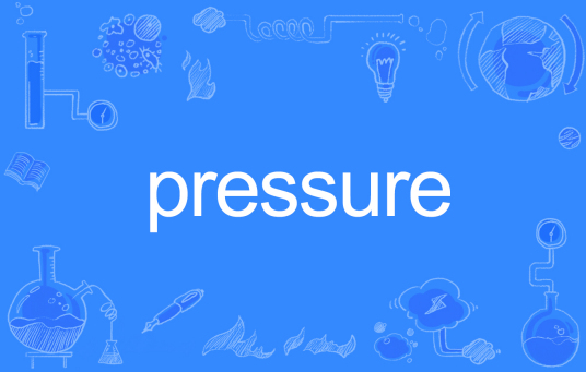 pressure（英语单词）