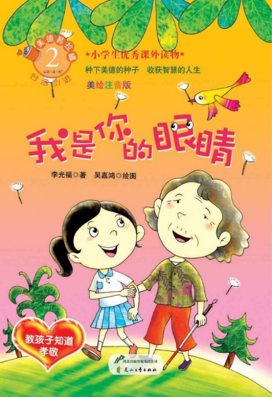 我是你的眼睛（中国2006年金秀贤主演的电视剧）