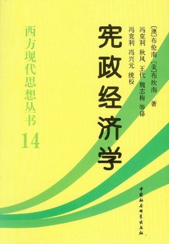 宪政经济学（2012年中国社会科学出版社出版的图书）