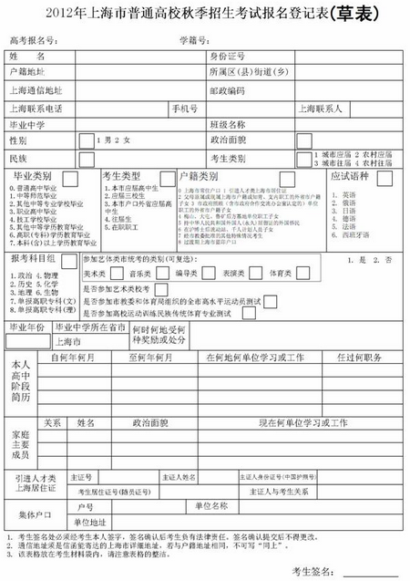 高考报名表