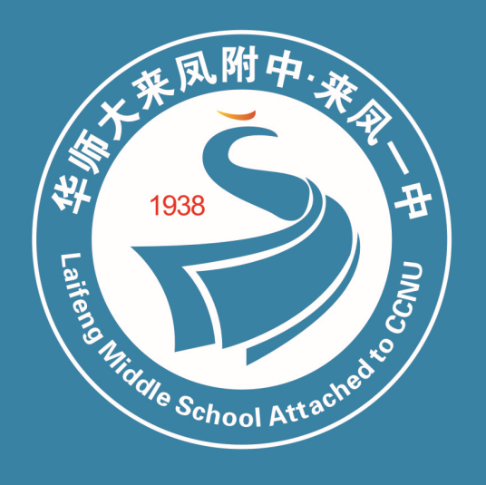 华中师范大学来凤附属中学