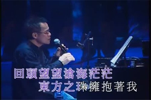 东方之珠（1991年罗大佑演唱的歌曲）