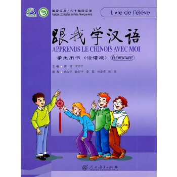 跟我学汉语（2009年人民教育出版社出版的图书）