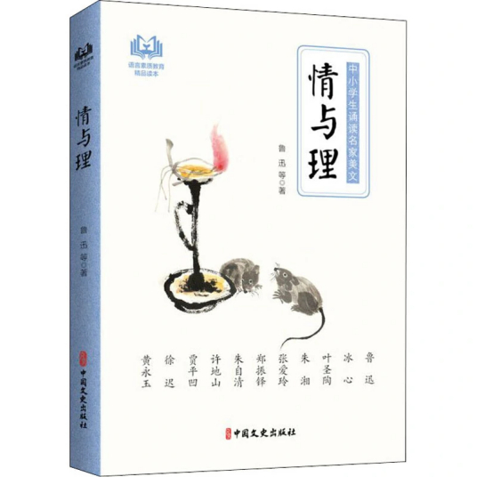 情与理（2020年中国文史出版社出版的图书）