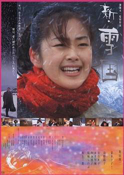 新雪国（日本2001年奥田瑛二主演电影）