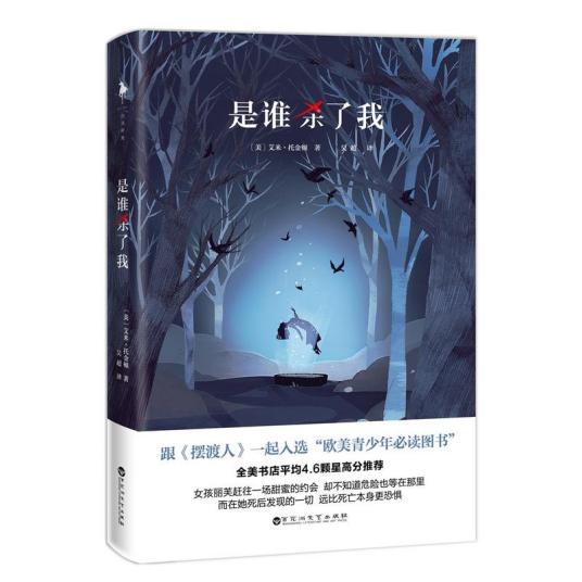 是谁杀了我（2017年百花洲文艺出版社出版的图书）