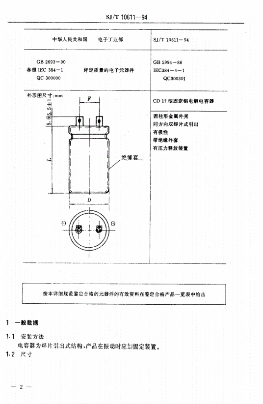 CD17型固定铝电解电容器