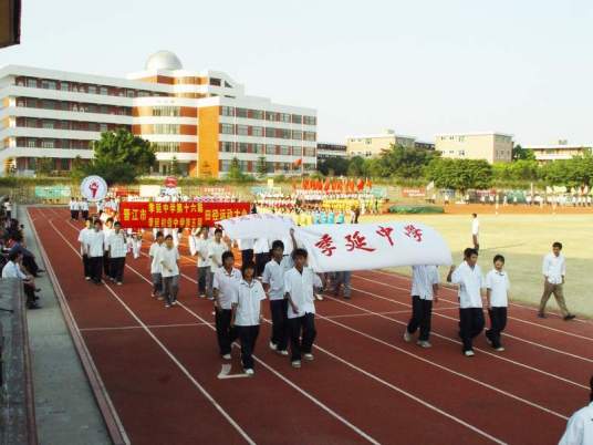 季延初级中学