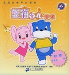 蓝猫幼儿识字