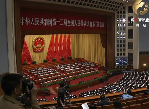 中华人民共和国第十二届全国人民代表大会第二次会议