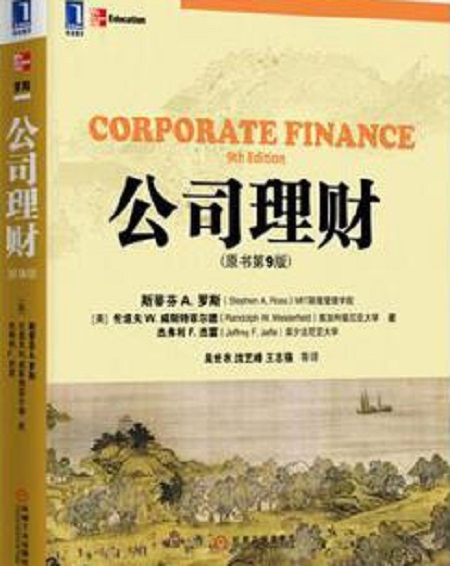 公司理财（2012年机械工业出版社出版的图书）