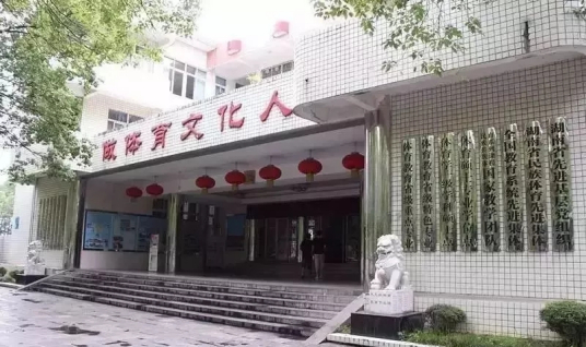 吉首大学体育科学学院