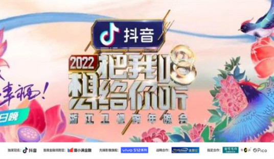 浙江卫视2022跨年晚会