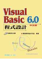 VisualBasic 6.0 程式设计中文版