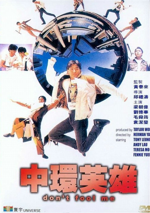 中环英雄（1991年香港电影）