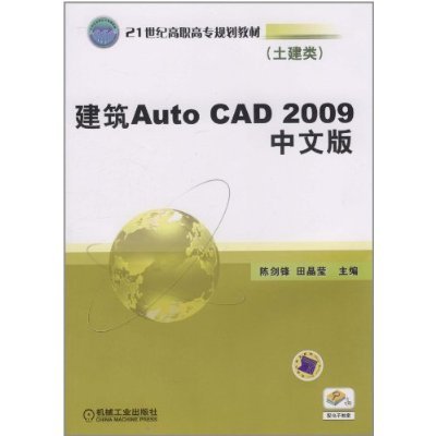 建筑AutoCAD2009