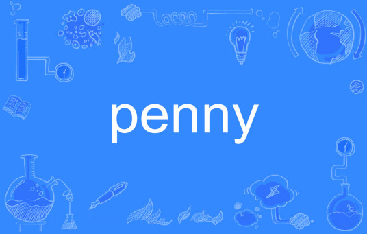 penny（英文单词）