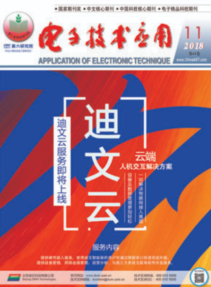 电子技术应用（华北计算机系统工程研究所主办月刊）