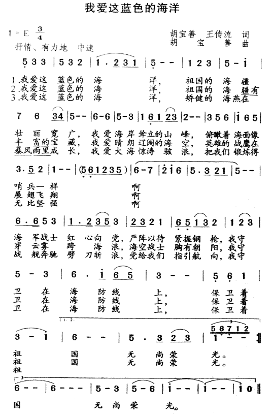 我爱这蓝色的海洋（1973年胡宝善演唱的歌曲）