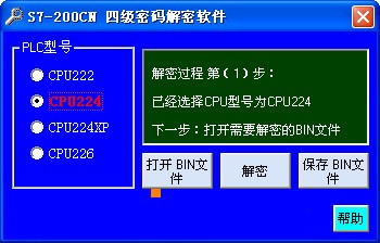 西门子PLC解密软件