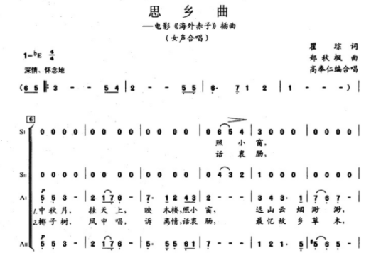 思乡曲（瞿琮词、郑秋枫曲的《思乡曲》）