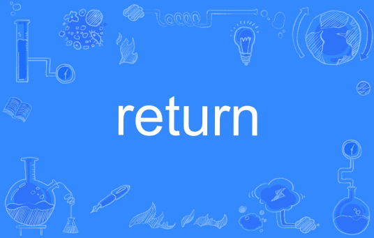 return（英语单词）