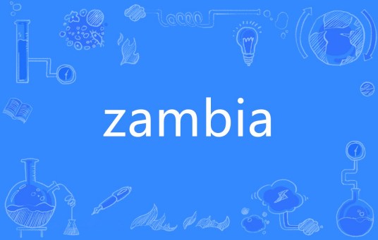 zambia（英语单词）