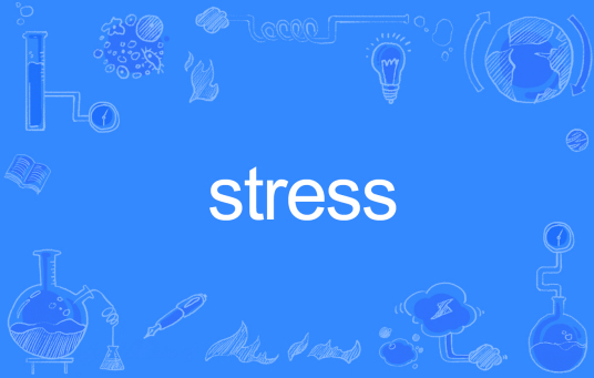 Stress（英文单词）