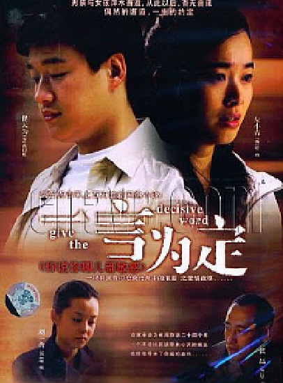 一言为定（2005年佟大为和左小青主演的电视剧）