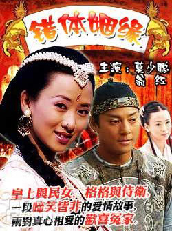 错体姻缘（2004年郑民强主演电影）