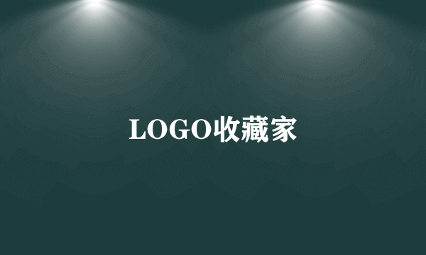 LOGO收藏家