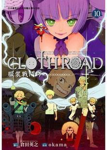 CLOTH ROAD / 服装战斗师(10)