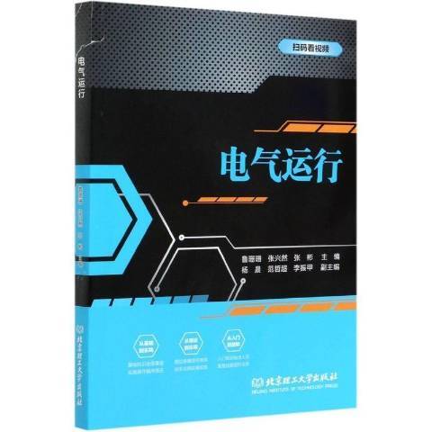 电气运行（2020年北京理工大学出版社出版的图书）