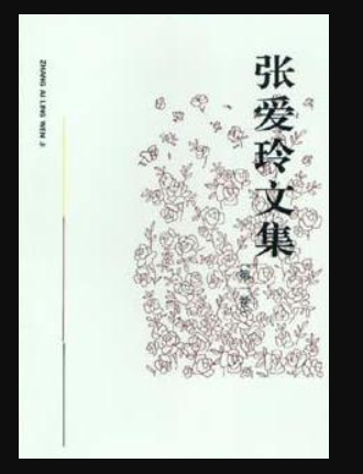 张爱玲文集（1992年安徽文艺出版社出版的书籍）