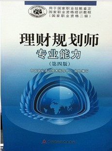 2011年理财规划师考试教材