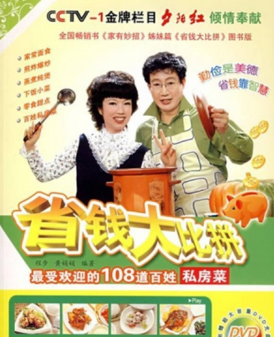 省钱大比拼（2008年青岛出版社出版的图书）